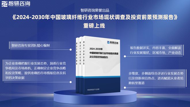 谈球吧·2024年中国玻璃纤维行业发展机遇及投资前景分析报告—智研咨询